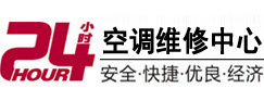 连云港24小时空调维修服务中心